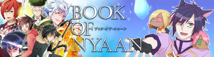 全年齢向けオスッテアンソロ「Book of Nyaan」Vol.1-2